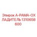 1310658600 А-РАМА-ОХЛАДИТЕЛЬ Epiroc