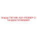 1310658901 ТЯГЧИК-ASY-РАЗМЕР-2-ТАНДЕМ Epiroc