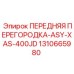 1310665980 ПЕРЕДНЯЯ ПЕРЕГОРОДКА-ASY-XAS-400JD Epiroc