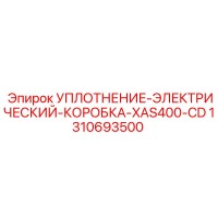 1310693500 УПЛОТНЕНИЕ-ЭЛЕКТРИЧЕСКИЙ-КОРОБКА-XAS400-CD Epiroc