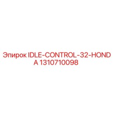 1310710098 IDLE-CONTROL-32-HONDA Epiroc