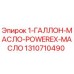 1310710490 1-ГАЛЛОН-МАСЛО-POWEREX-МАСЛО Epiroc