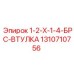1310710756 1-2-Х-1-4-БРС-ВТУЛКА Epiroc