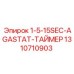 1310710903 1-5-15SEC-AGASTAT-ТАЙМЕР Epiroc