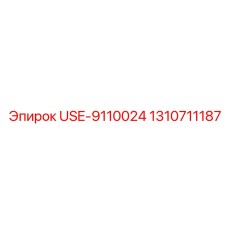 Фото клапана 1310711187 Epiroc с фильтром