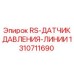 Фото датчика давления линии RS Epiroc артикул 1310711690