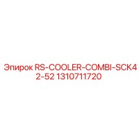 1310711720 RS-COOLER-COMBI-SCK42-52 Epiroc