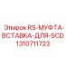 Высоконагруженная вставка муфты для сложных условий бурения