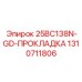 1310711806 25BC138N-GD-ПРОКЛАДКА Epiroc