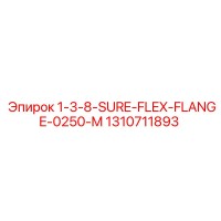 1310711893 1-3-8-SURE-FLEX-FLANGE-0250-M Epiroc