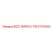 1310712540 R22-ФРЕОН Epiroc