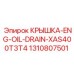 1310807501 КРЫШКА-ENG-OIL-DRAIN-XAS400T3T4 (Epiroc)