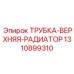 1310899310 ТРУБКА-ВЕРХНЯЯ-РАДИАТОР Epiroc