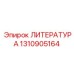 1310905164 ЛИТЕРАТУРА Epiroc