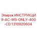 1310920604 ИНСТРУКЦИЯ-AC-WS-ONLY-400-CD Epiroc
