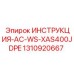 1310920667 ИНСТРУКЦИЯ-AC-WS-XAS400JDPE Epiroc