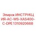 1310920668 ИНСТРУКЦИЯ-AC-WS-XAS400-C-DPE Epiroc