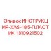 1310921502 ИНСТРУКЦИЯ-XAS-185-ПЛАСТИК Epiroc