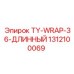 Хомут для проводов 1312100069 TY-WRAP-36-ДЛИННЫЙ Epiroc