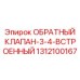 Компактный клапан Epiroc артикул 1312100167 для гидросистем