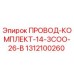 Оригинальный кабельный набор 1312100260 Epiroc