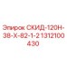 1312100430 СКИД-120Н-38-Х-82-1-2 Epiroc