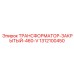 1312100450 ТРАНСФОРМАТОР-ЗАКРЫТЫЙ-460-V Epiroc