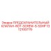 1312100779 ПРЕДОХРАНИТЕЛЬНЫЙ КЛАПАН-ROT-SCREW-5-50HP Epiroc