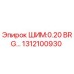 1312100930 ШИМ:0.20 BRG… Эпирок