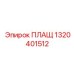 1320401512 ПЛАЩ Epiroc