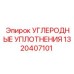 Уплотнения Epiroc 1320407101 для поршневых систем