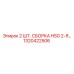 1320422506 - 2 ШТ. СБОРКА HSG 2-Я… - Epiroc