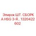 1320422602 - ШТ. СБОРКА HSG 3-Я… - Epiroc