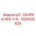 1320422629 - ШТ. СБОРКА HSG 3-Я… - Epiroc