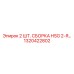 1320422802 2 ШТ. СБОРКА HSG 2-Я... Epiroc