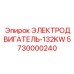 5730000240 ЭЛЕКТРОДВИГАТЕЛЬ-132KW Epiroc