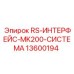 13600194 RS-ИНТЕРФЕЙС-MK200-СИСТЕМА Epiroc