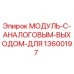 Оригинальный модуль Epiroc 13600197 с аналоговым выходом для буровых установок