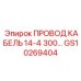 4-жильный кабель для промышленного оборудования артикул GS10269404