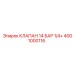 4001000116 КЛАПАН 14 БАР 1/4+ Epiroc