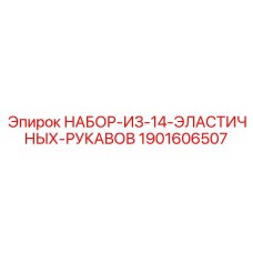 Комплект шлангов высокого давления для техники Epiroc