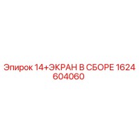 1624604060 14+ЭКРАН В СБОРЕ | Epiroc