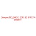 1400551T ПОДНОС, 20P, 33 1/4 X Epiroc