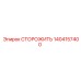 1404157400 СТОРОЖИТЬ Epiroc