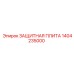 1404235000 ЗАЩИТНАЯ ПЛИТА Epiroc
