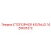 1420031272 СТОПОРНОЕ КОЛЬЦО Epiroc
