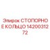 1420031272 СТОПОРНОЕ КОЛЬЦО Epiroc