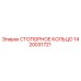 1420031721 СТОПОРНОЕ КОЛЬЦО Epiroc