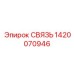 1420070946 СВЯЗЬ Epiroc