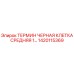 Оригинальная терминальная клетка Epiroc артикул 1420115369 для буровых станков